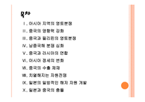 [동아시아 영토분쟁] 동아시아 영토분쟁의 영향과 사회변화 - 자원전쟁 심화 PPT자료-2