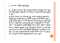 [동아시아 영토분쟁] 동아시아 영토분쟁의 영향과 사회변화 - 자원전쟁 심화 PPT자료-4