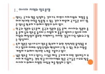 [동아시아 영토분쟁] 동아시아 영토분쟁의 영향과 사회변화 - 자원전쟁 심화 PPT자료-5