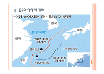 [동아시아 영토분쟁] 동아시아 영토분쟁의 영향과 사회변화 - 자원전쟁 심화 PPT자료-6