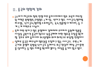 [동아시아 영토분쟁] 동아시아 영토분쟁의 영향과 사회변화 - 자원전쟁 심화 PPT자료-7