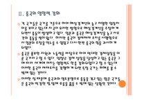 [동아시아 영토분쟁] 동아시아 영토분쟁의 영향과 사회변화 - 자원전쟁 심화 PPT자료-8