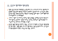 [동아시아 영토분쟁] 동아시아 영토분쟁의 영향과 사회변화 - 자원전쟁 심화 PPT자료-9