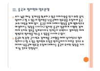 [동아시아 영토분쟁] 동아시아 영토분쟁의 영향과 사회변화 - 자원전쟁 심화 PPT자료-10