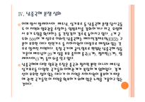 [동아시아 영토분쟁] 동아시아 영토분쟁의 영향과 사회변화 - 자원전쟁 심화 PPT자료-11