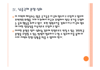 [동아시아 영토분쟁] 동아시아 영토분쟁의 영향과 사회변화 - 자원전쟁 심화 PPT자료-12