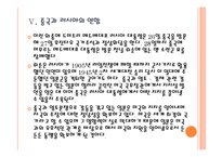 [동아시아 영토분쟁] 동아시아 영토분쟁의 영향과 사회변화 - 자원전쟁 심화 PPT자료-13