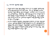 [동아시아 영토분쟁] 동아시아 영토분쟁의 영향과 사회변화 - 자원전쟁 심화 PPT자료-15