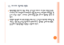 [동아시아 영토분쟁] 동아시아 영토분쟁의 영향과 사회변화 - 자원전쟁 심화 PPT자료-16