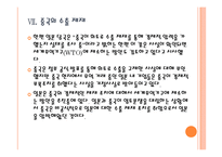 [동아시아 영토분쟁] 동아시아 영토분쟁의 영향과 사회변화 - 자원전쟁 심화 PPT자료-17