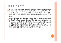 [동아시아 영토분쟁] 동아시아 영토분쟁의 영향과 사회변화 - 자원전쟁 심화 PPT자료-18