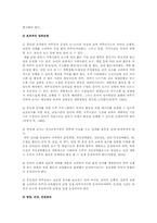 유치원 종일반의 개요, 현황, 활성화 방안-4