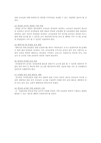 유치원 종일반의 개요, 현황, 활성화 방안-11