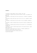 유치원 종일반의 개요, 현황, 활성화 방안-12