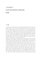 다중지능이론(MI이론)교수학습 필요성, 다중지능이론(MI이론)교수학습 성공사례, 다중지능이론(MI이론)아동교수학습, 다중지능이론 교수학습 방향-2