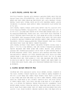 다중지능이론(MI이론)교수학습 필요성, 다중지능이론(MI이론)교수학습 성공사례, 다중지능이론(MI이론)아동교수학습, 다중지능이론 교수학습 방향-7