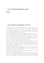 도덕과 가치갈등수업(가치갈등학습모형) 목표와 사례, 도덕과 가치갈등수업(가치갈등학습모형) 과정과 전개방법, 도덕과 가치갈등수업 관련 제언-2