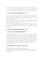 도덕과 가치갈등수업(가치갈등학습모형) 목표와 사례, 도덕과 가치갈등수업(가치갈등학습모형) 과정과 전개방법, 도덕과 가치갈등수업 관련 제언-3