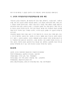 도덕과 가치갈등수업(가치갈등학습모형) 목표와 사례, 도덕과 가치갈등수업(가치갈등학습모형) 과정과 전개방법, 도덕과 가치갈등수업 관련 제언-7