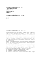 모의재판학습모형(모의재판수업) 특성과 원리, 모의재판학습모형(모의재판수업) 전개와 사례, 모의재판학습모형(모의재판수업) 수업모형 분석-2