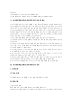 모의재판학습모형(모의재판수업) 특성과 원리, 모의재판학습모형(모의재판수업) 전개와 사례, 모의재판학습모형(모의재판수업) 수업모형 분석-3