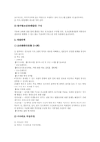 모의재판학습모형(모의재판수업) 특성과 원리, 모의재판학습모형(모의재판수업) 전개와 사례, 모의재판학습모형(모의재판수업) 수업모형 분석-4