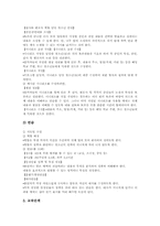 모의재판학습모형(모의재판수업) 특성과 원리, 모의재판학습모형(모의재판수업) 전개와 사례, 모의재판학습모형(모의재판수업) 수업모형 분석-5