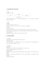 모의재판학습모형(모의재판수업) 특성과 원리, 모의재판학습모형(모의재판수업) 전개와 사례, 모의재판학습모형(모의재판수업) 수업모형 분석-6