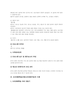 모의재판학습모형(모의재판수업) 특성과 원리, 모의재판학습모형(모의재판수업) 전개와 사례, 모의재판학습모형(모의재판수업) 수업모형 분석-7