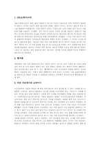 몸짓언어(바디랭기지, 보디랭귀지) 유래, 몸짓언어(바디랭기지, 보디랭귀지) 국가별 차이, 몸짓언어(바디랭기지, 보디랭귀지)시 유의할 점-4