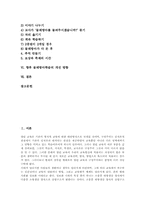 물레방아학습의 정의, 물레방아학습의 기능, 물레방아학습의 기본정신, 물레방아학습의 전개, 물레방아학습의 실제, 물레방아학습의 개선 방향 분석-2