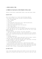 물레방아학습의 정의, 물레방아학습의 기능, 물레방아학습의 기본정신, 물레방아학습의 전개, 물레방아학습의 실제, 물레방아학습의 개선 방향 분석-6