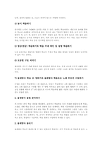 물레방아학습의 정의, 물레방아학습의 기능, 물레방아학습의 기본정신, 물레방아학습의 전개, 물레방아학습의 실제, 물레방아학습의 개선 방향 분석-7