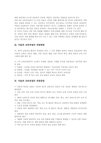 고등학교 미술과(미술교육) 10, 11, 12학년 선택과목(미술과 생활), 고등학교 미술과(미술교육) 수행평가, 고등학교 미술과의 교육과정 비교-4