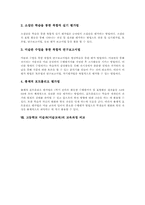고등학교 미술과(미술교육) 10, 11, 12학년 선택과목(미술과 생활), 고등학교 미술과(미술교육) 수행평가, 고등학교 미술과의 교육과정 비교-10