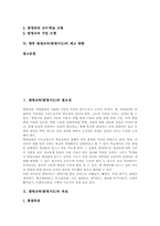 발명교육(발명지도) 필요성, 목표, 발명교육(발명지도) 방해요소, 발명교육(발명지도) 지도방법, 교수학습모형, 발명교육(발명지도) 제고 방향-2