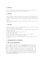발명교육(발명지도) 필요성, 목표, 발명교육(발명지도) 방해요소, 발명교육(발명지도) 지도방법, 교수학습모형, 발명교육(발명지도) 제고 방향-5