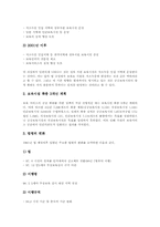 독일 방과후교육(방과후아동보육, 수업)사례, 프랑스 방과후교육(방과후아동보육, 수업)사례, 방과후교육(방과후아동보육, 수업)문제점, 개선방안-5