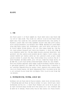 복식학급(복식수업, 복식학습, 교육)장단점, 복식학급(복식수업, 복식학습, 교육)문제점, 복식학급(복식수업, 복식학습, 교육)지도방안과 제언-2