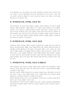 복식학급(복식수업, 복식학습, 교육)장단점, 복식학급(복식수업, 복식학습, 교육)문제점, 복식학급(복식수업, 복식학습, 교육)지도방안과 제언-3