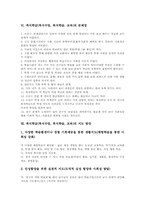복식학급(복식수업, 복식학습, 교육)장단점, 복식학급(복식수업, 복식학습, 교육)문제점, 복식학급(복식수업, 복식학습, 교육)지도방안과 제언-4