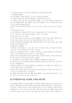복식학급(복식수업, 복식학습, 교육)장단점, 복식학급(복식수업, 복식학습, 교육)문제점, 복식학급(복식수업, 복식학습, 교육)지도방안과 제언-5