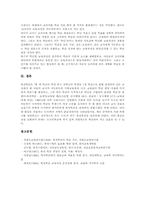 복식학급(복식수업, 복식학습, 교육)장단점, 복식학급(복식수업, 복식학습, 교육)문제점, 복식학급(복식수업, 복식학습, 교육)지도방안과 제언-6