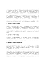 살모넬라균 개념, 분류, 성상, 살모넬라균 식중독 감염원, 살모넬라균 식중독 증상, 진단, 살모넬라균 식중독 치료, 살모넬라균 식중독 예방방법-3
