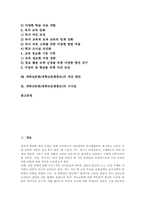 새학교문화(새학교문화창조) 추진목적, 추진내용, 새학교문화(새학교문화창조) 실제, 새학교문화(새학교문화창조) 개선방안, 새학교문화 시사점-2