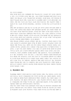 새학교문화(새학교문화창조) 추진목적, 추진내용, 새학교문화(새학교문화창조) 실제, 새학교문화(새학교문화창조) 개선방안, 새학교문화 시사점-3