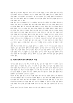 새학교문화(새학교문화창조) 추진목적, 추진내용, 새학교문화(새학교문화창조) 실제, 새학교문화(새학교문화창조) 개선방안, 새학교문화 시사점-4