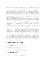 새학교문화(새학교문화창조) 추진목적, 추진내용, 새학교문화(새학교문화창조) 실제, 새학교문화(새학교문화창조) 개선방안, 새학교문화 시사점-6
