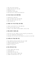 새학교문화(새학교문화창조) 추진목적, 추진내용, 새학교문화(새학교문화창조) 실제, 새학교문화(새학교문화창조) 개선방안, 새학교문화 시사점-7