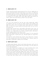 생활지도상담 의미, 유형, 생활지도상담 필요성, 생활지도상담 전개, 사례별 지도, 생활지도상담 실제, 기법, 생활지도상담 지도전략, 시사점-3